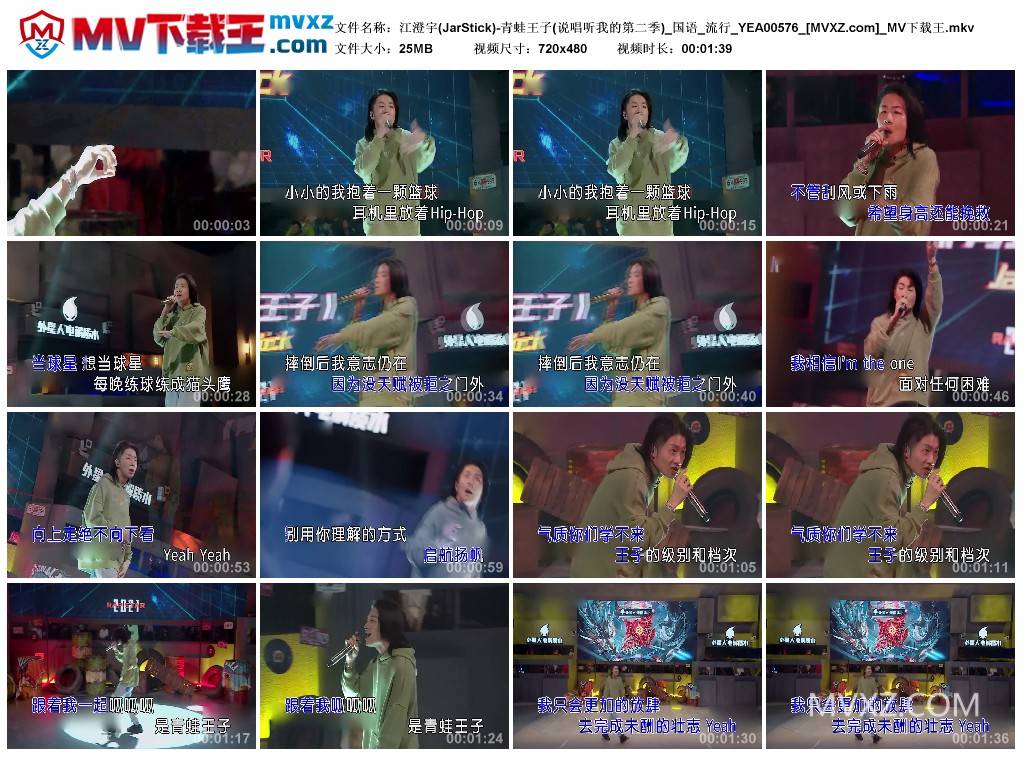 江澄宇(JarStick)-青蛙王子(说唱听我的第二季)_国语_流行_YEA00576